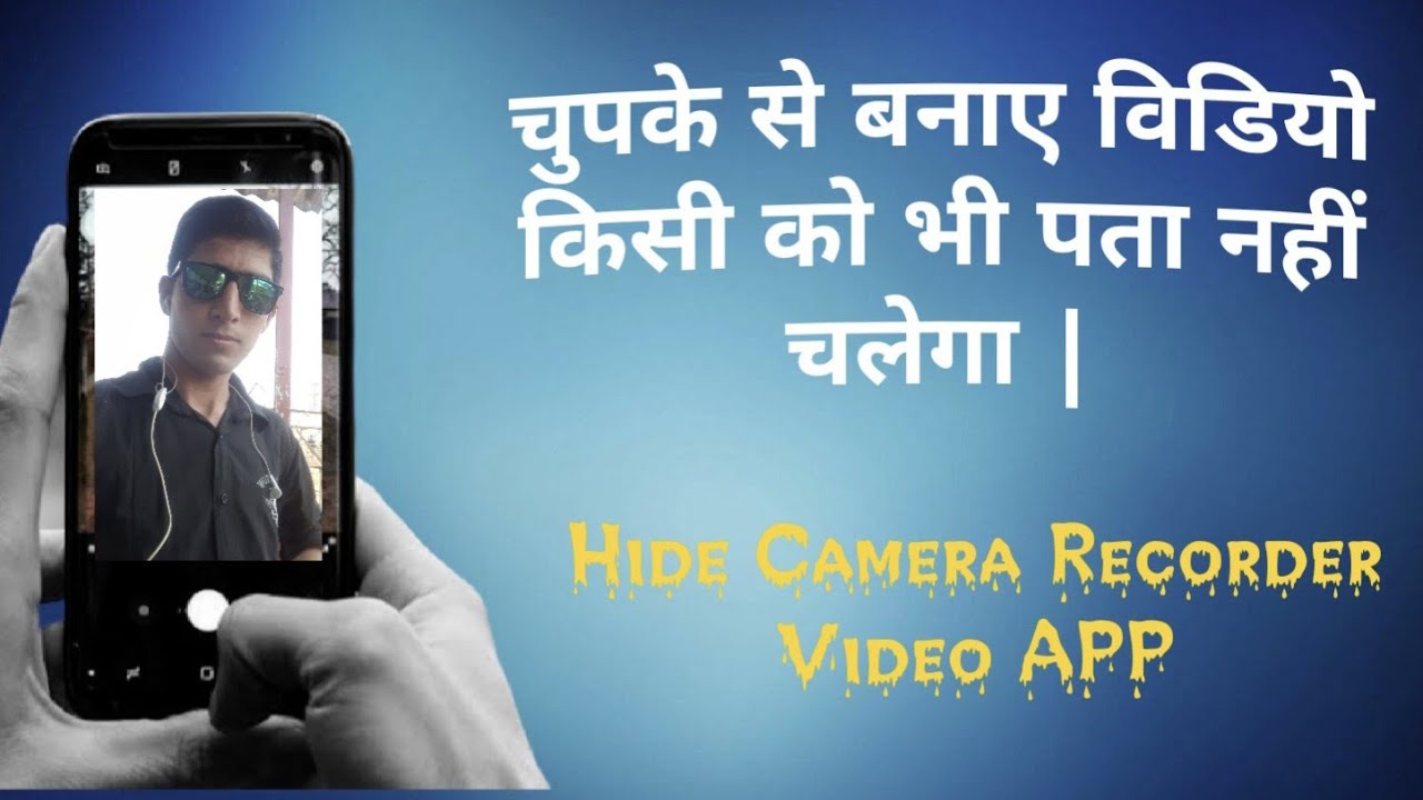 How to record secret video recording for mobile। बनाएं किसी की भी