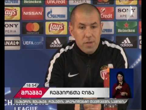 ჩემპიონთა ლიგის გათამაშებაში უკანასკნელი ორი მეოთხედფინალისტი გუნდი გამოვლინდება