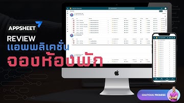 Review แอพพลิเคชั่นจองห้องพัก (Room Reservation) #appsheet #nocode #automation