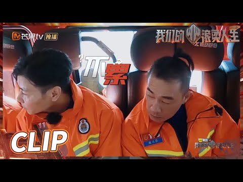 梗王艾站一定是“治瀚高手”！就一句话看高瀚宇还能不能狂！《我们的滚烫人生》第3期 Braving Life EP3丨MangoTV