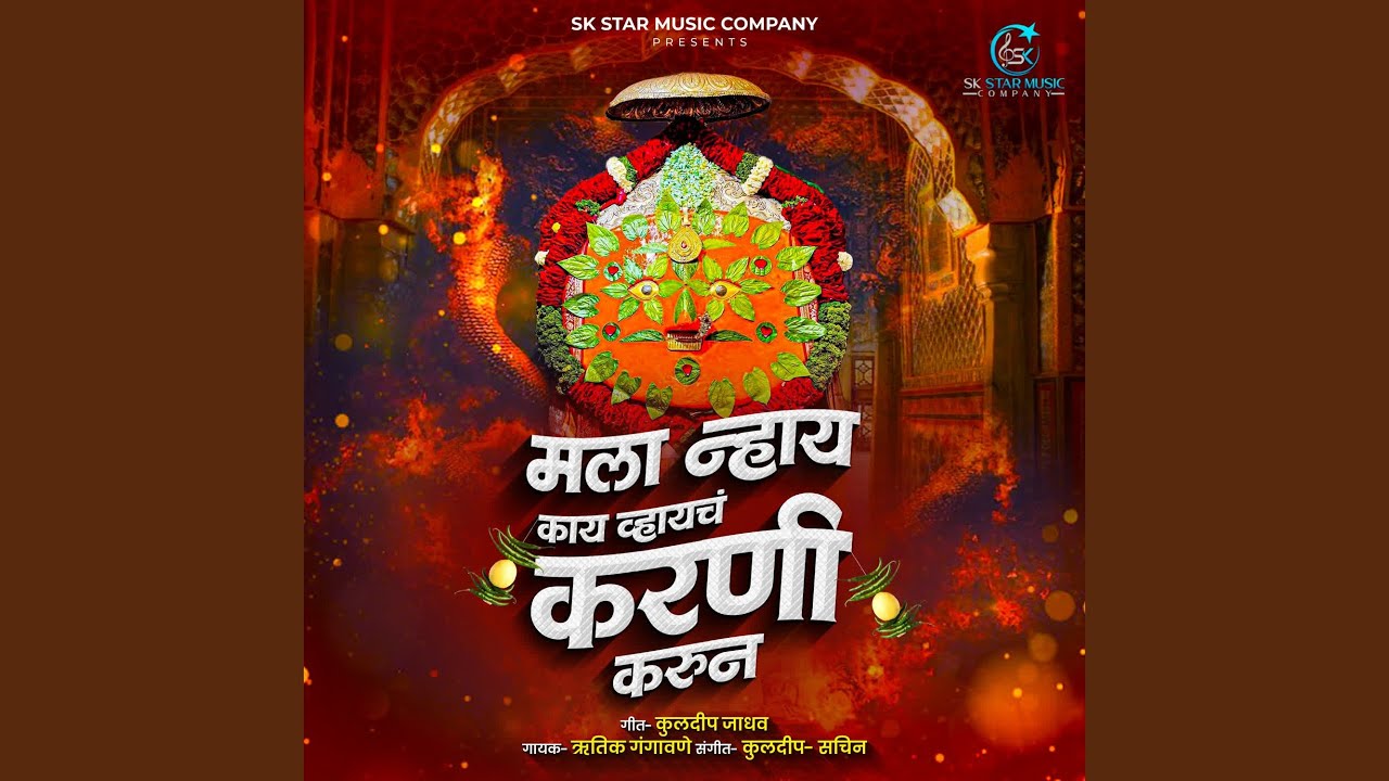 Mala Nhay Kay Vhaych Karani Karun