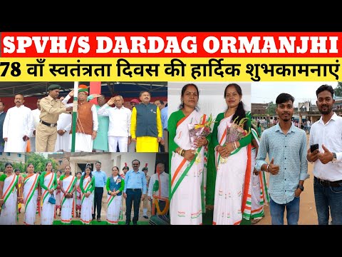 SPVH S DARDAG ORMANJHI RANCHI 78 व स वत त रत द वस क ह र द क श भक मन ए Devkumarvlogs Dailyvlogs