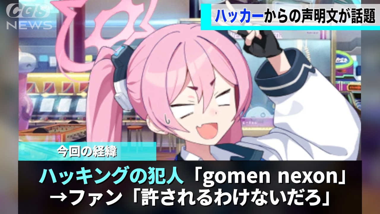 海外版ブルアカで起きたハッキング事件、犯人から衝撃の声明文が出される