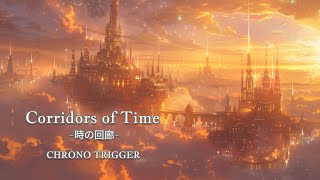 【クロノトリガー オーケストラ】時の回廊（オーケストラアレンジ） / CHRONO TRIGGER - Corridors of Time（Orchestral Arrangement）