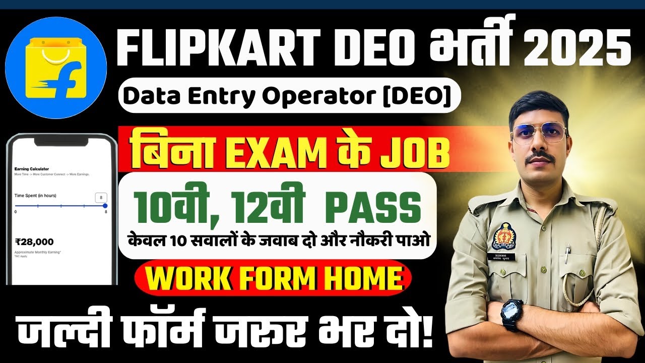 Flipkart Job Work From Home 2025 Data Entry Jobs Work From Home flipkart-job-work-from-home-2025-data-entry-jobs-work-from-home