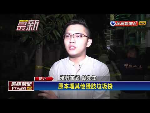 棄屍地20公尺外水溝 找到台大女左大腿－民視新聞