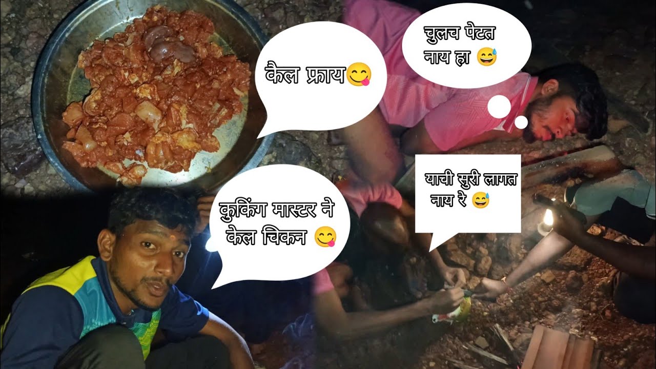 कौल फ्राय ची केली पार्टी 😅😋 || कुकिंग मास्टर अक्षय ने केल चिकन 😅🤦🏻‍♂️|| #konkanpremi #vlog 