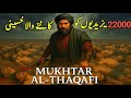 22000 YAZEEDIYOON KO KAATNY WALA HUSSAINI SIPAHI  | MUKHTAR - AL - THAQAFI