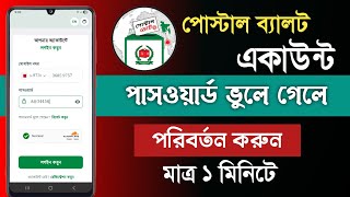 Forgot your postal ballot account password? || Postal Votes BD account password reset Forgot your postal ballot account password? || Postal Votes BD account password reset