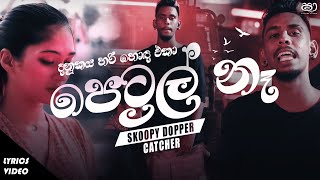 Petrol Na Lyrics (පෙට්‍රල් නෑ) - Skoopy Dopper x Catcher | LYRICS TUNES MUSIC
