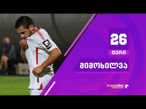 ტური 26 | მიმოხილვა