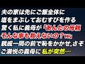 夫の家は先にご飯全体に塩をまぶしておむすびを作る。手順に驚く私に義母が「あんたの母親はそんな事も教えないの？w」→親戚一同の前で恥をかかせ、さぞご満悦の義母に私が突然…【スカッとする話／2ch 】