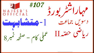 107 Amli Kaam Pg No 8 10th Std Maths Part 2 Geometry Maharashtra Board Urdu Medium