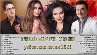 Top 35 Uzbek Pop qo&#39;shiqlari 2021 - Rayhon, Sevaverasan, Munisa Rizayeva, Ulug&#39;bek Rahmatullayev...