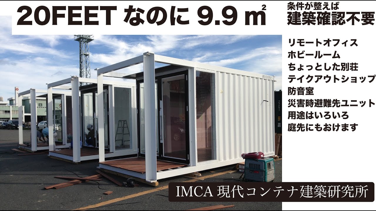 コンテナハウス コンテナハウスは国内製作/建築確認対応のBOX OF IRON HOUSE