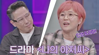 ′좋은 어른이란?′ 송은이에게 많은 생각을 남긴 인생 드라마 〈나의 아저씨〉🎬 〈배달가요-신비한 레코드샵(recordshop)〉 10회 | JTBC 210326 방송