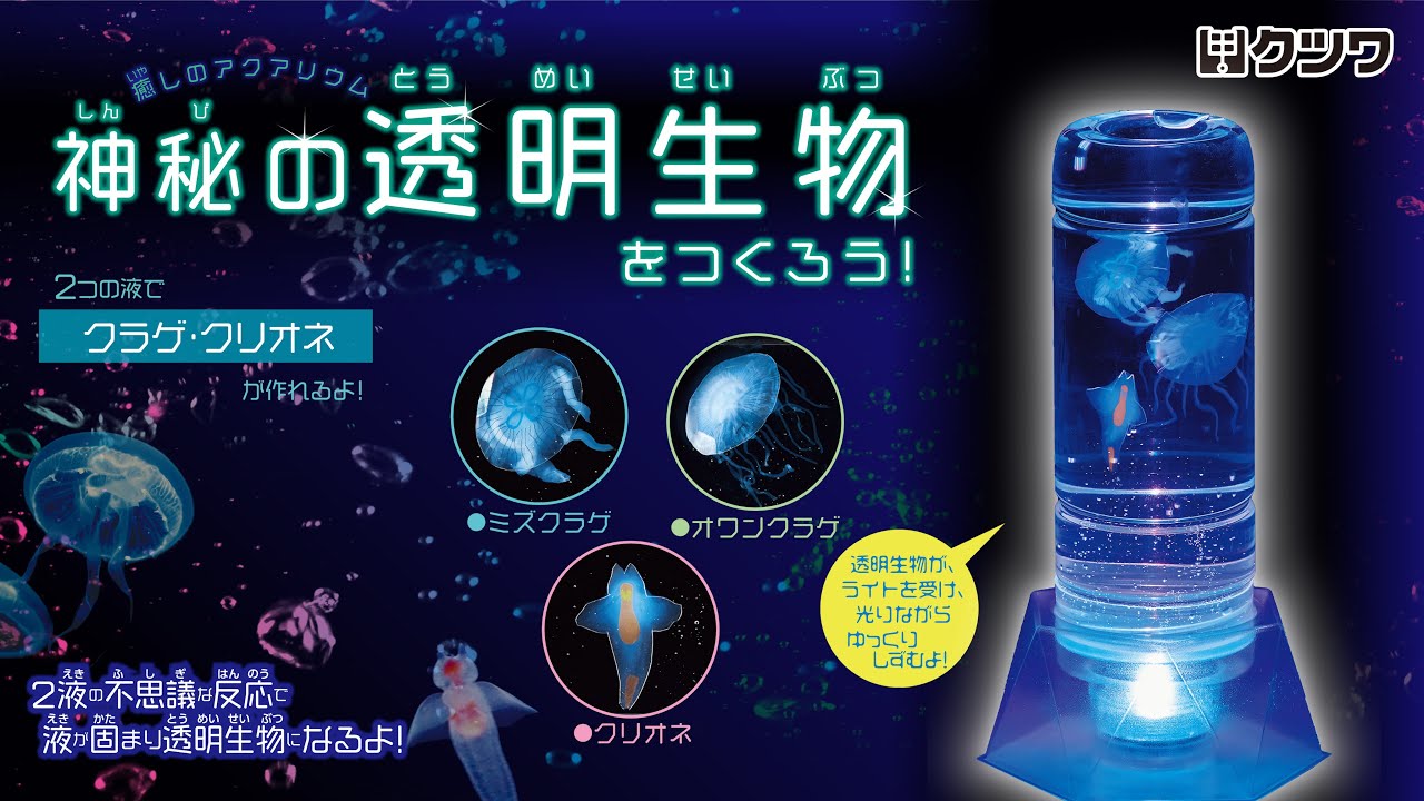 神秘の透明生物【Let's make mysterious transparent creature】 - YouTube