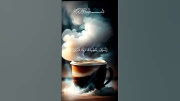 #سورة_الضحى #ماهر_المعيقلي #راحة_نفسية #قرآن #اكسبلور #pourtoi #foryou #لايك