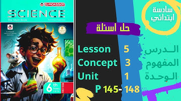 Science 6 (Grade 6) 2026 | Solutions and explanations from Al-Moasser, pages 145-148, Lesson 5, C...