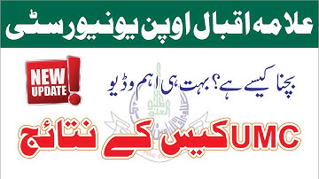 UMC Case Solutions Dont worry Students | #AIOU | AIOU NEWS PK