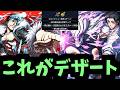 【石流&神獣】さあ 卓に着こうぜ乙骨【モンスト】