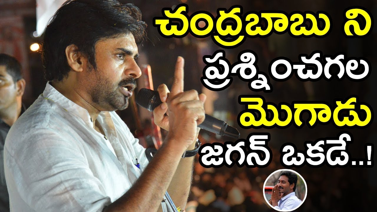 prabhas twitter YS Jagan Only Have Stamina To Question Chandrababu Said Pawan Kalyan || Janasena ||NSE