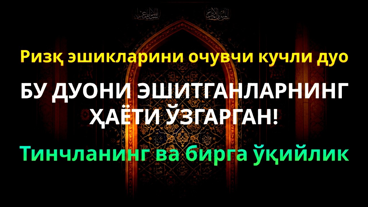 Ёсин, Воқеа, Каҳф, Ар-Роҳман, Мулк Сураларининг Ризқ Баракаси