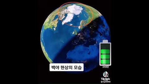 백야현상을 이해하는 짤