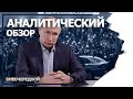 О реакции Путина на акции протеста 23 числа. Внеочередной аналитический обзор с Валерием Соловьем