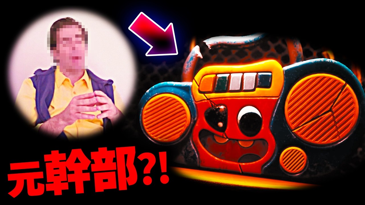 謎のラジカセの正体、ついに分かりました…｜Escape From Playtime 考察