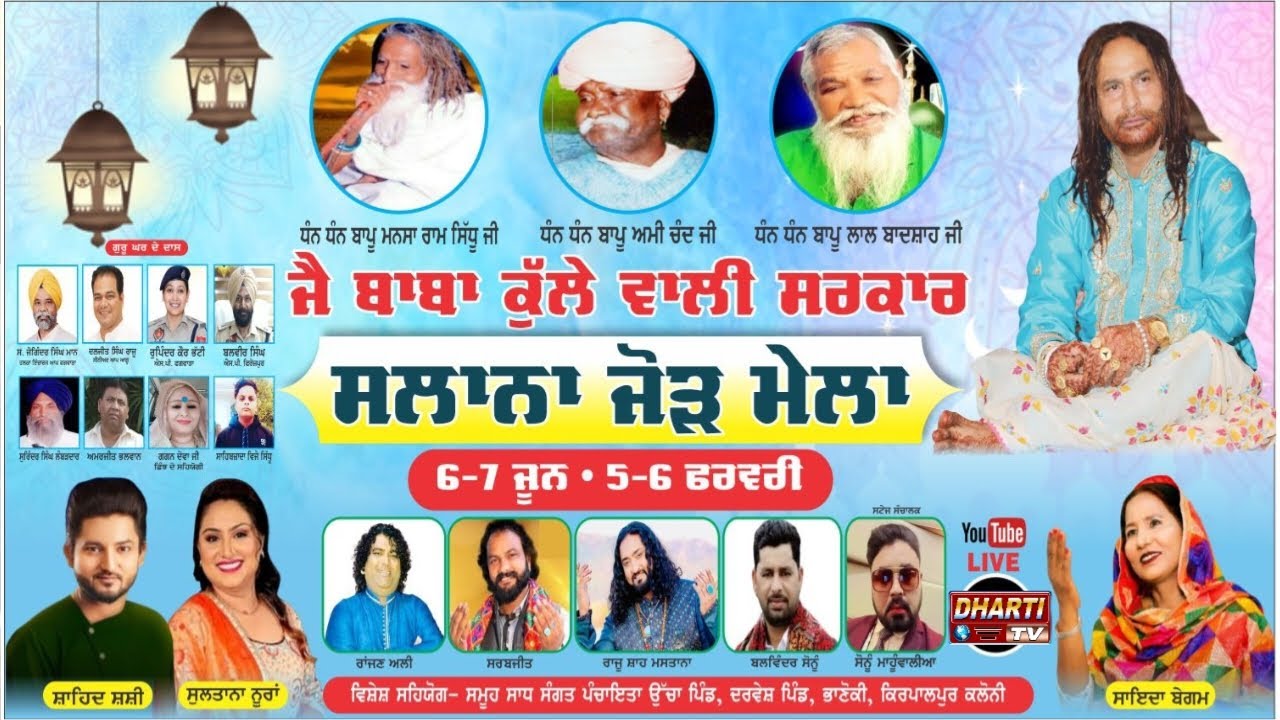 Salana Mela 2025 Darbar Kulle Wali Sarkar Ji Nakodar Road Phagwara@DhartiTv9915176271​