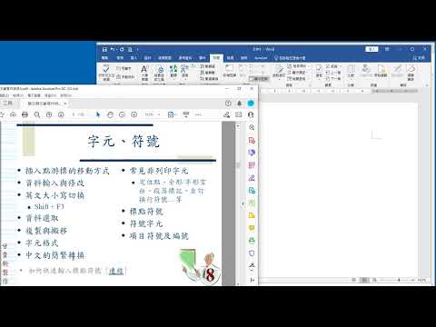 20220924 Word 2019 08 簡繁轉換