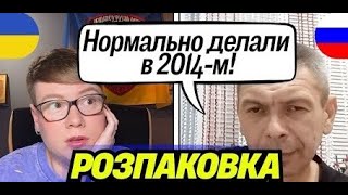 Брехло. Нормально Делали В 2014-М Анюта Та Орки. Чат Рулетка З Росіянами. Шабля Кр.