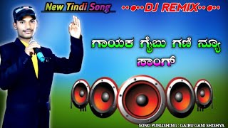 Gaibu Gani New Dj Song || Uk Tindi javari janapada song || Dj Remix janapada song || Gaibu Gani ||