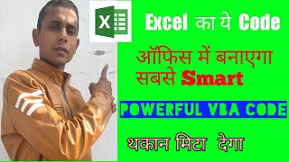 Excel का ये Code आपको बनाएगा ऑफिस में सबसे Smart | Easy and Powerful VBA Code | screenshot 4