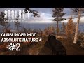 Замесы! S.T.A.L.K.E.R. Зов Припяти с GUNSLINGER MOD + AN4 #2