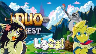 【Duo Quest 】シルキーとこまどりのゲーム実況202回目