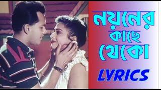 Noyoner Kache Theko | নয়নের কাছে থেকো | Salman & Shahnaz | Andrew & Sabina | M71 Entertainment |