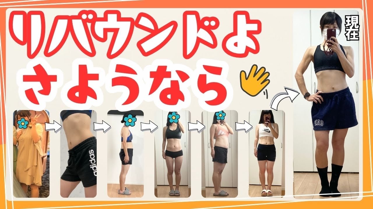 【ダイエット遍歴】痩せたり太ったりを繰り返してたどり着いた今
