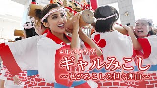 復活の天神祭ギャルみこし ネパール人の彼女はなぜみこしを担ぐのか