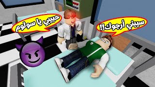 دكتور الاسنان هينتقم من سولوم  في لعبة roblox ! ?