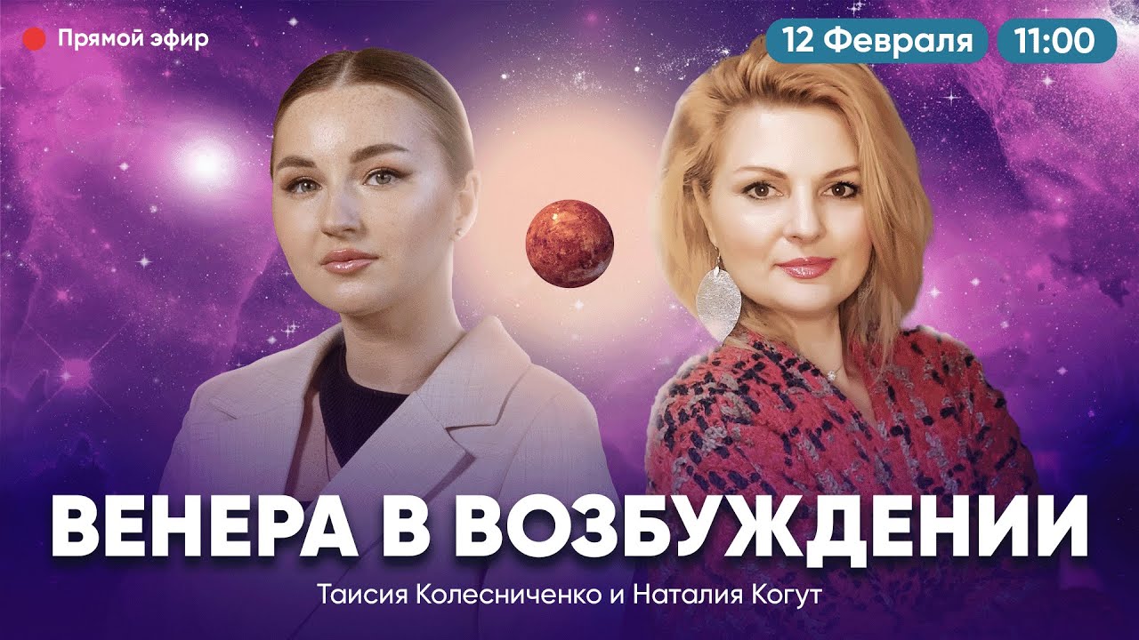 Венера в возбуждении - Венера в экзальтации. Венера в Рыбах. - YouTube