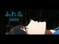 10月4日（金）公開映画『ふれる。』15秒CM②