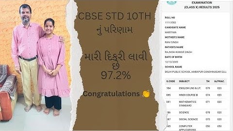 CBSE STD 10thમાં મારી દીકરી હરિતિમા લાવી 97.2% માર્ક્સ.#tomarsir #gpscexam #cbse #cbseboard #gpsc