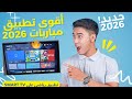 طريقة تثبيت تطبيق ياسين TV على Smart TV أحدث إصدار 2026 تشغيل ياسين تيفي على التلفاز بسهولة