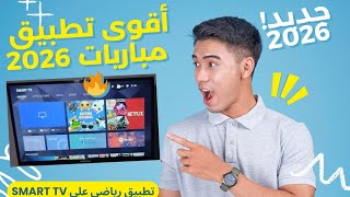 طريقة تثبيت تطبيق ياسين TV على Smart TV أحدث إصدار 2026 | تشغيل ياسين تيفي على التلفاز بسهولة screenshot 3