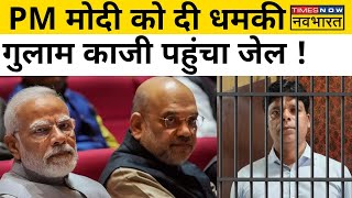 TNNB Live | PM Modi को धमकी देने वाला गुलाम काजी गिरफ्तार | Hindi News screenshot 3