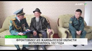 A frontline soldier from the Zhambyl region turned 102 years old. screenshot 2