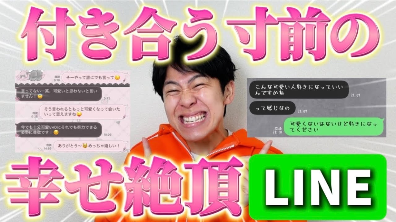 付き合う寸前の幸せ絶頂期のLINEスクショ集めたら全員浮かれすぎてたw