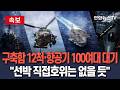 속보 美 프로젝트 프리덤 구축함 항공기 드론 준비 선박 직접호위 없을 듯 중동에 구축함 12척 항공기 100여대 연합뉴스TV YonhapnewsTV 